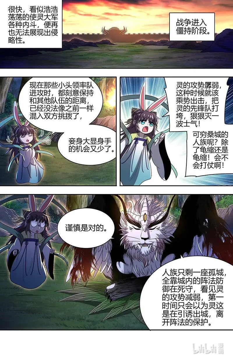 驭灵师漫画免费阅读下拉式六漫画酷漫屋漫画,030-32 30兵主篇： 势力2图