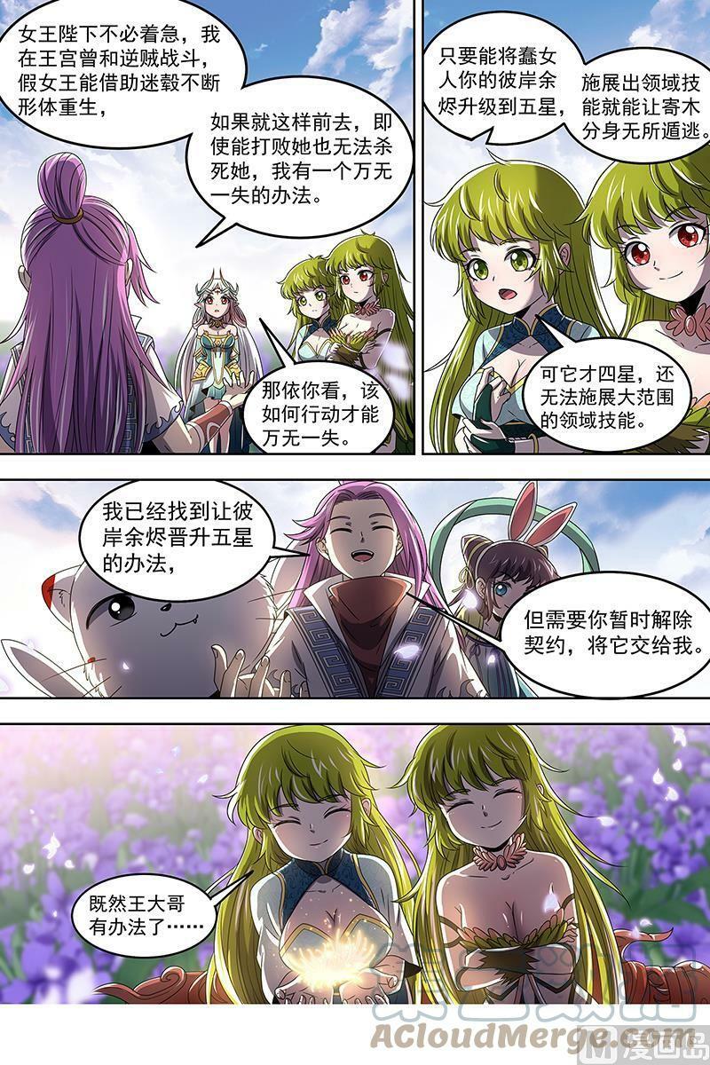 驭灵师漫画免费阅读下拉式六漫画酷漫屋漫画,023-08 23合欢篇： 真假王小明1图