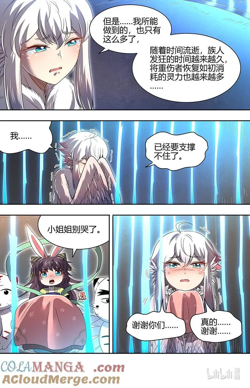 驭灵师蛋蛋真实身份漫画,031-16 31真灵篇：日月如常1图