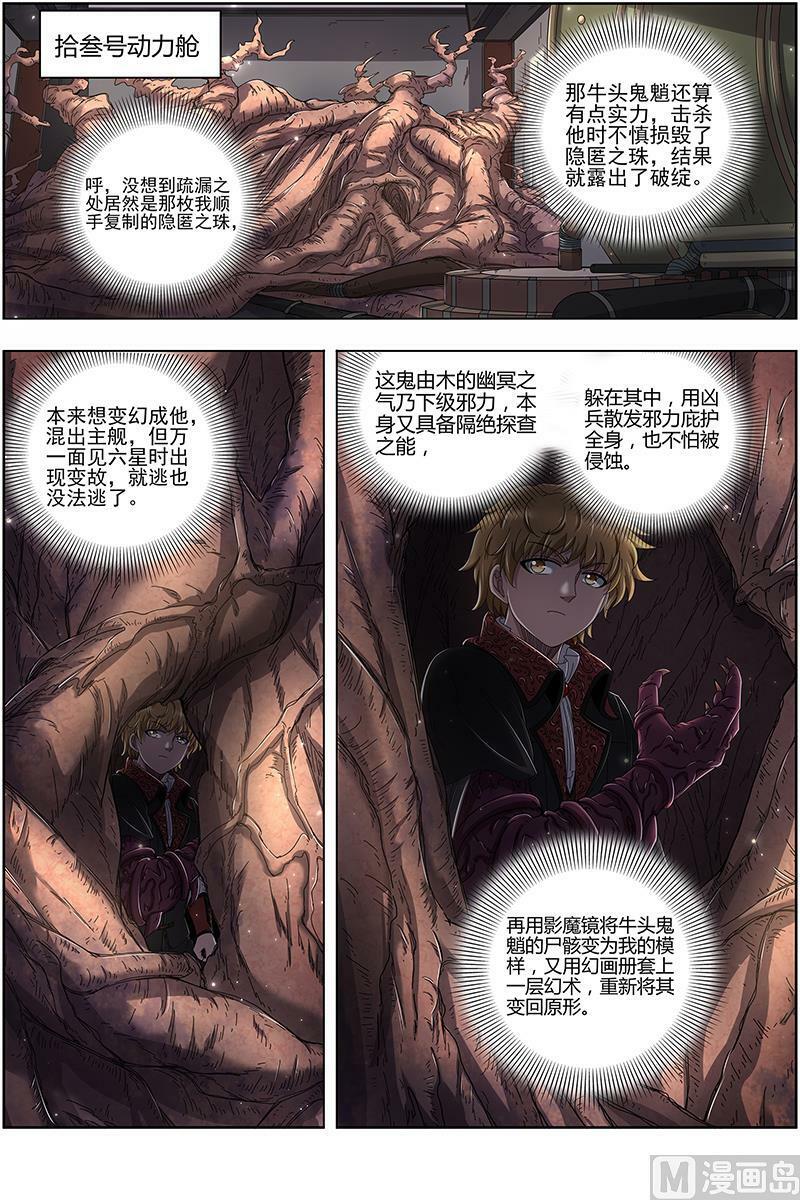 驭灵师漫画免费阅读下拉式六漫画酷漫屋漫画,025-13 25鬼魈篇：逃过一劫2图