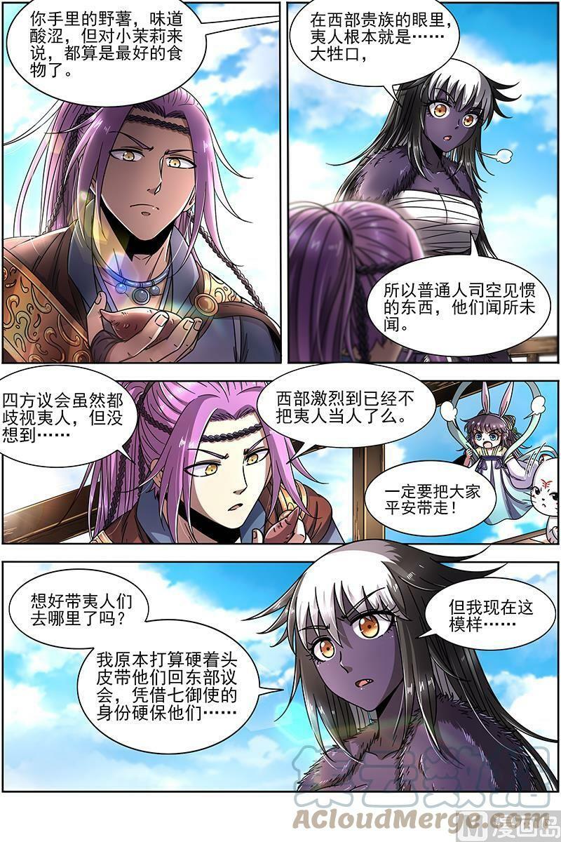 驭灵师漫画免费阅读下拉式六漫画酷漫屋漫画,020-03 20归途篇：空城计？1图