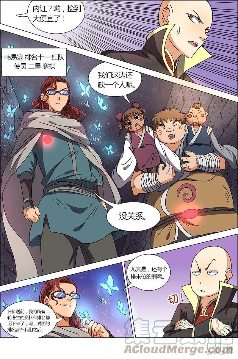 驭灵师漫画免费阅读下拉式六漫画酷漫屋漫画,006-13 第六话 演武（13）1图