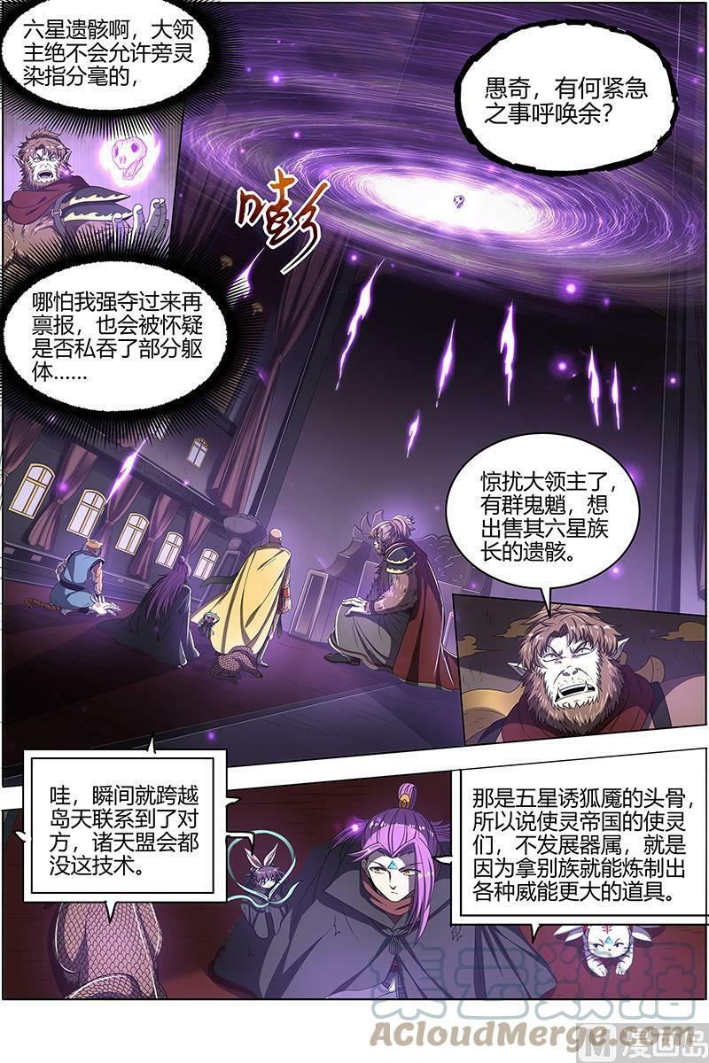 驭灵师漫画免费阅读下拉式六漫画酷漫屋漫画,025-11 25鬼魈篇：玄天大篆兽1图