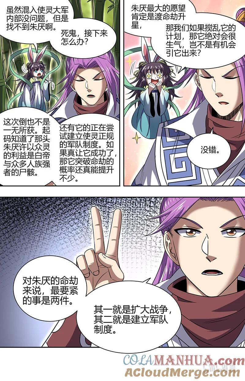 驭灵师电视剧漫画,030-26 30兵主篇：破他的命劫2图