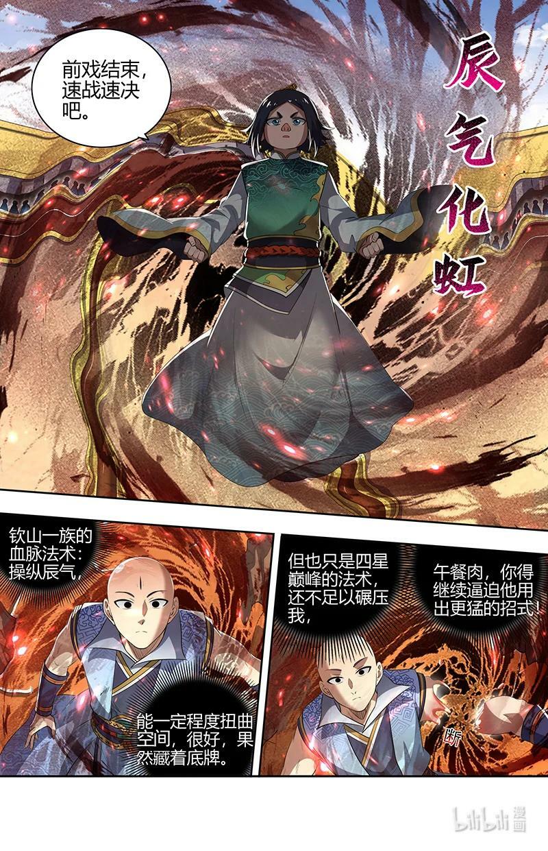 驭灵师漫画,029-77 29大明王篇：终于能打死我了2图