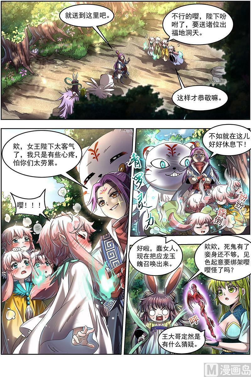驭灵师漫画免费阅读下拉式六漫画酷漫屋漫画,023-11 23合欢篇： 你不爽，我才爽2图