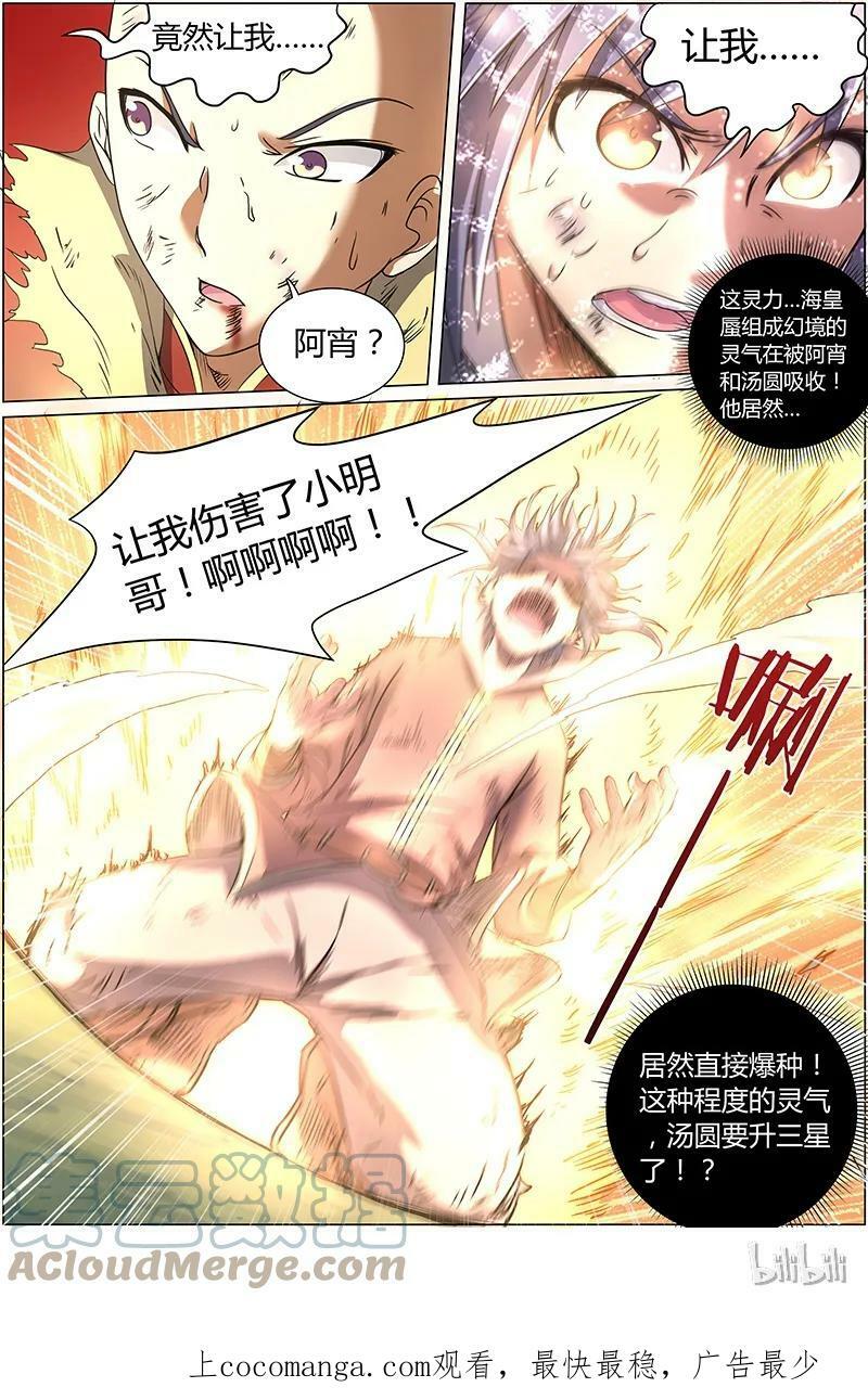 驭灵师漫画免费阅读下拉式六漫画酷漫屋漫画,007-8 第七话 凶兵（08）2图