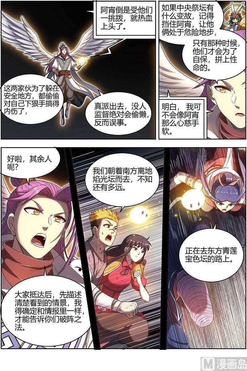 驭灵师漫画免费阅读下拉式六漫画酷漫屋漫画,027-24 27九黎剑篇：无悲无痛无泪2图