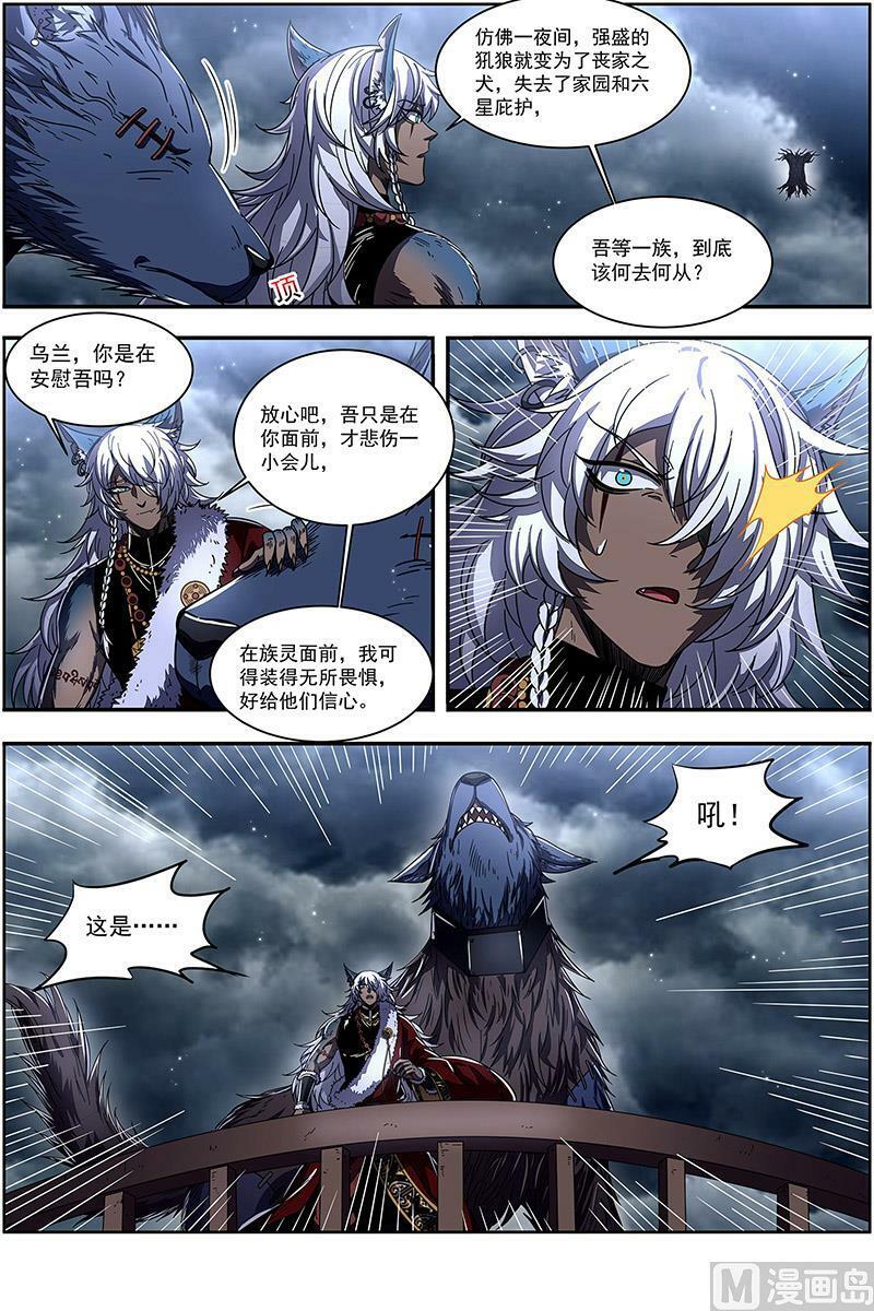 驭灵师蛋蛋真实身份漫画,026-38 26狼主篇：不要威胁我2图