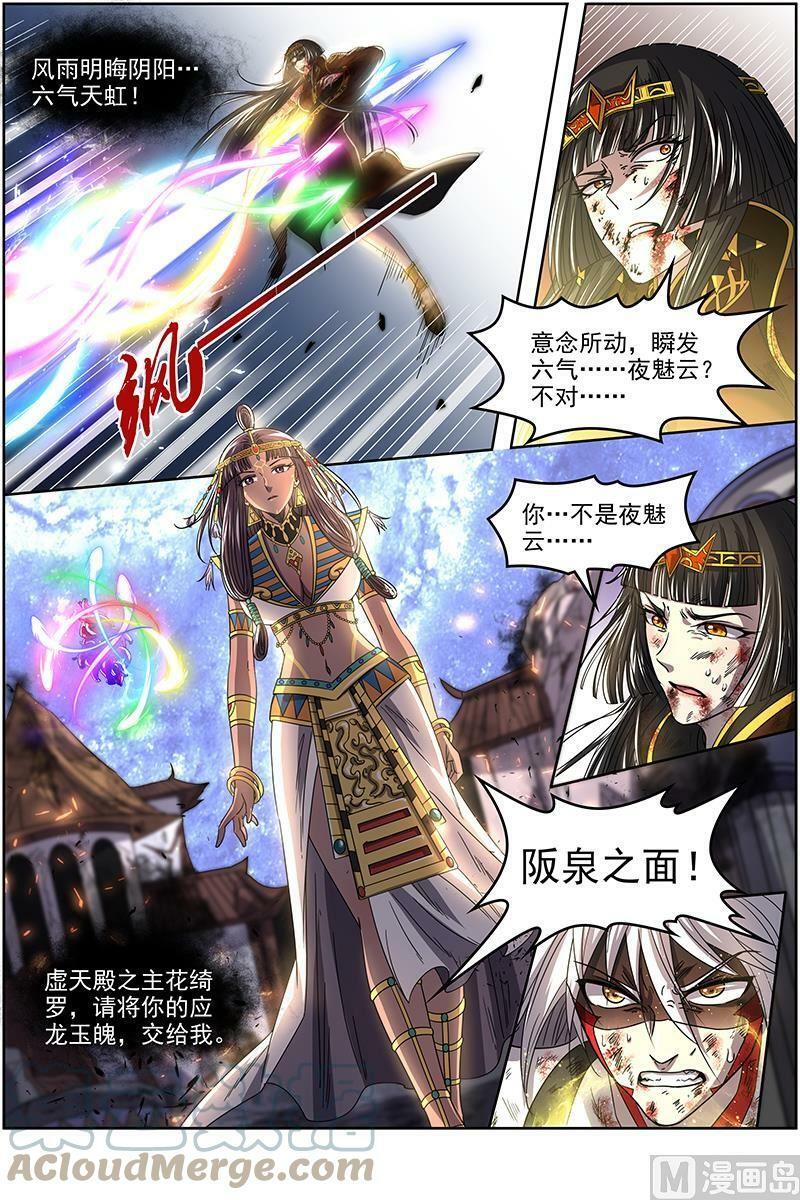 驭灵师漫画免费阅读下拉式六漫画酷漫屋漫画,018-12 18离殇篇：龙渊剑魂1图
