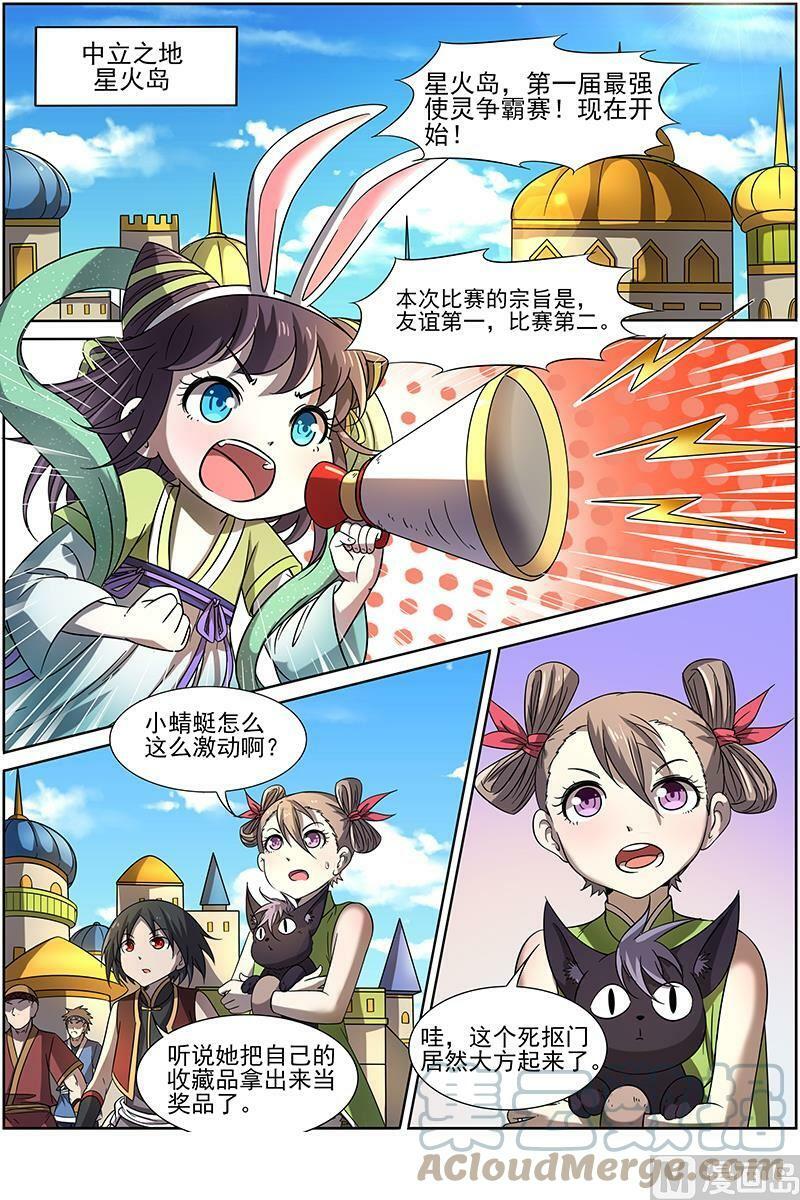 驭灵师漫画免费阅读下拉式六漫画酷漫屋漫画,015-1 第十五话 寻龙（01）1图