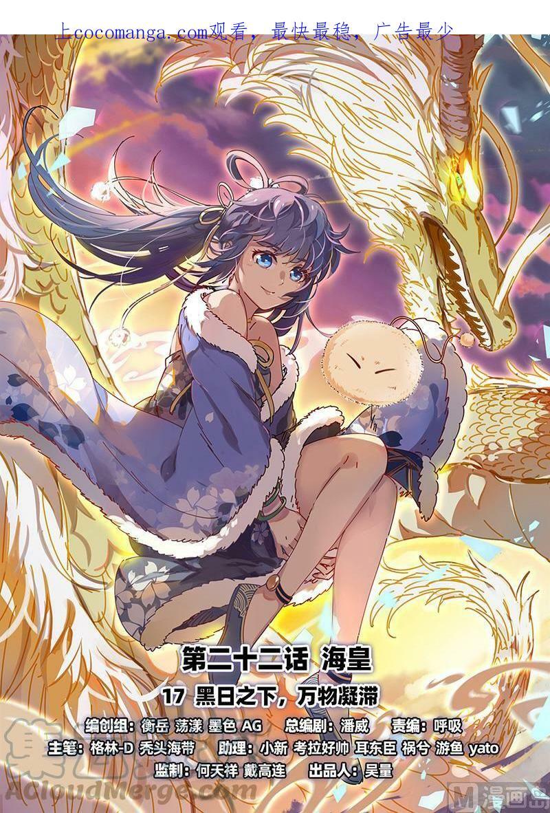 驭灵师漫画免费阅读下拉式六漫画酷漫屋漫画,022-17 22海皇篇：黑日之下，万物凝滞1图