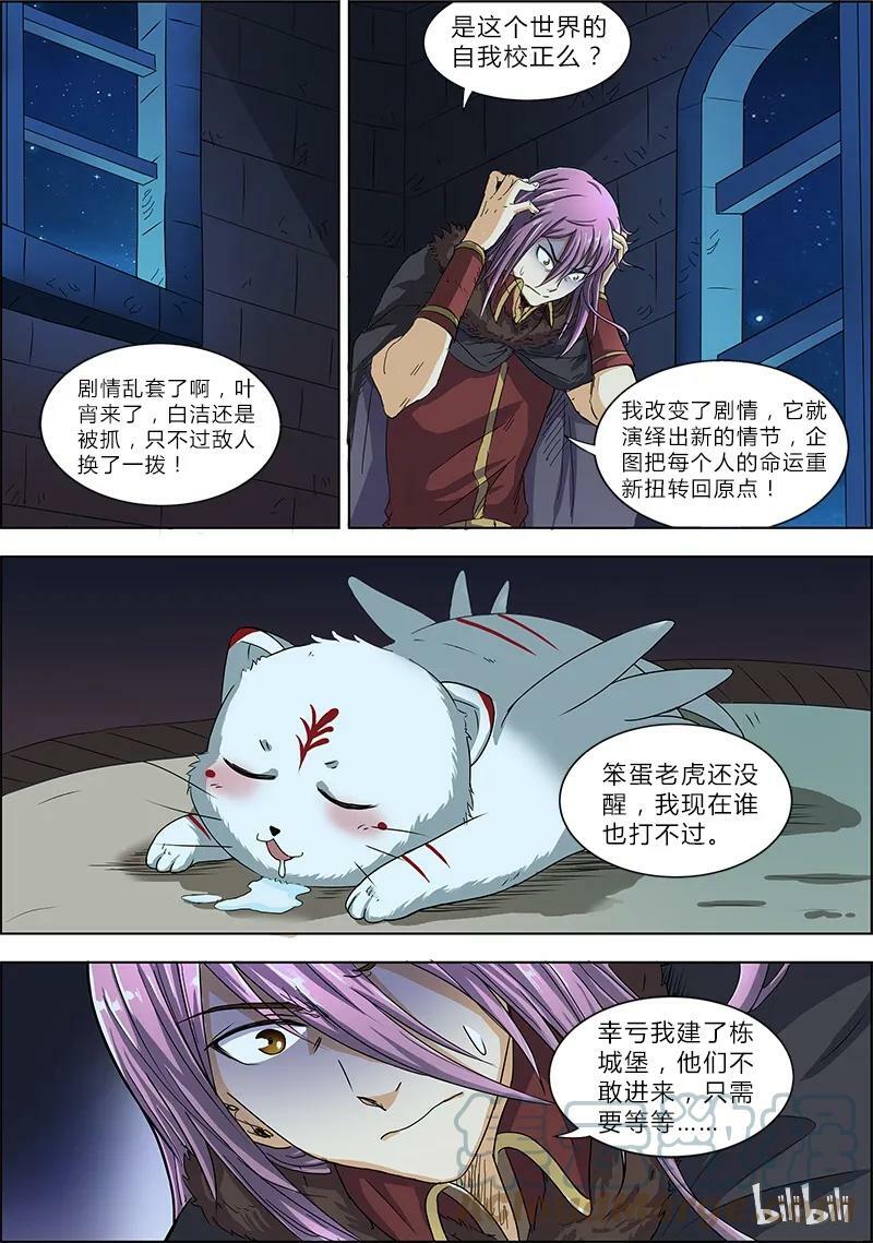 驭灵师漫画,004-5 第四话 正义（05）1图