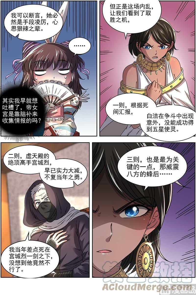 驭灵师漫画,017-09 17帝女篇：十八路诸侯讨蜂后2图