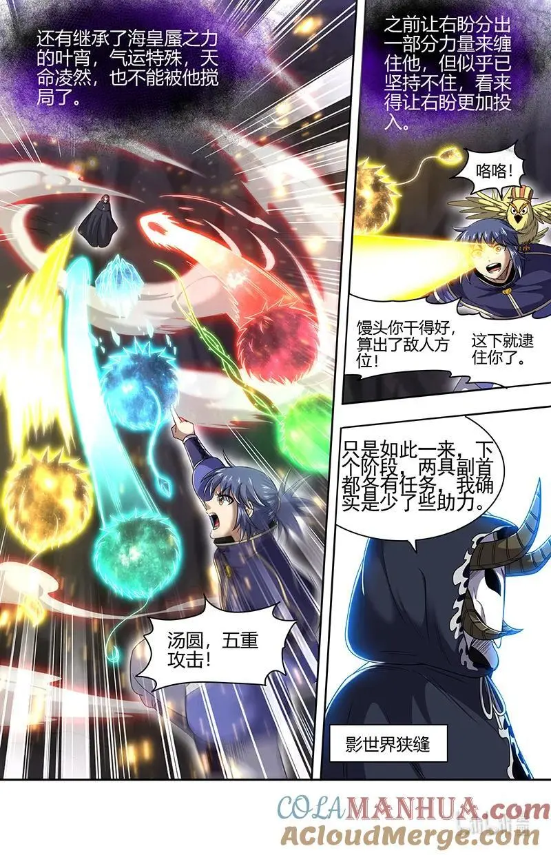 驭灵师漫画,030-52 30兵主篇：十兵终祭1图