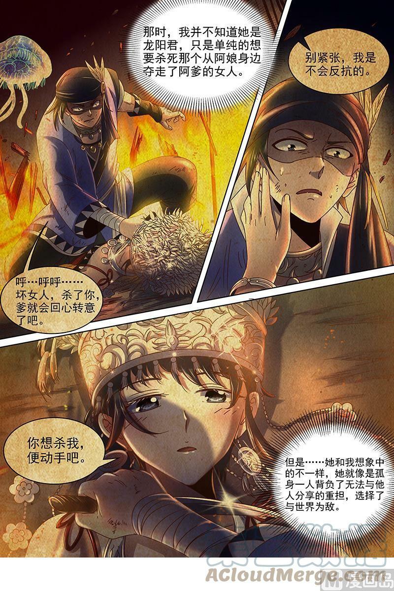 驭灵师蛋蛋真实身份漫画,019-07 19天王篇：流毒无尽1图