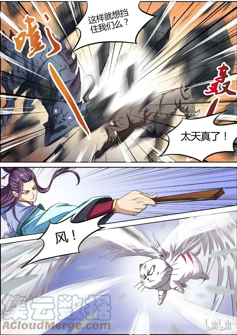 驭灵师漫画,005-3 第五话 霸皇（03）2图