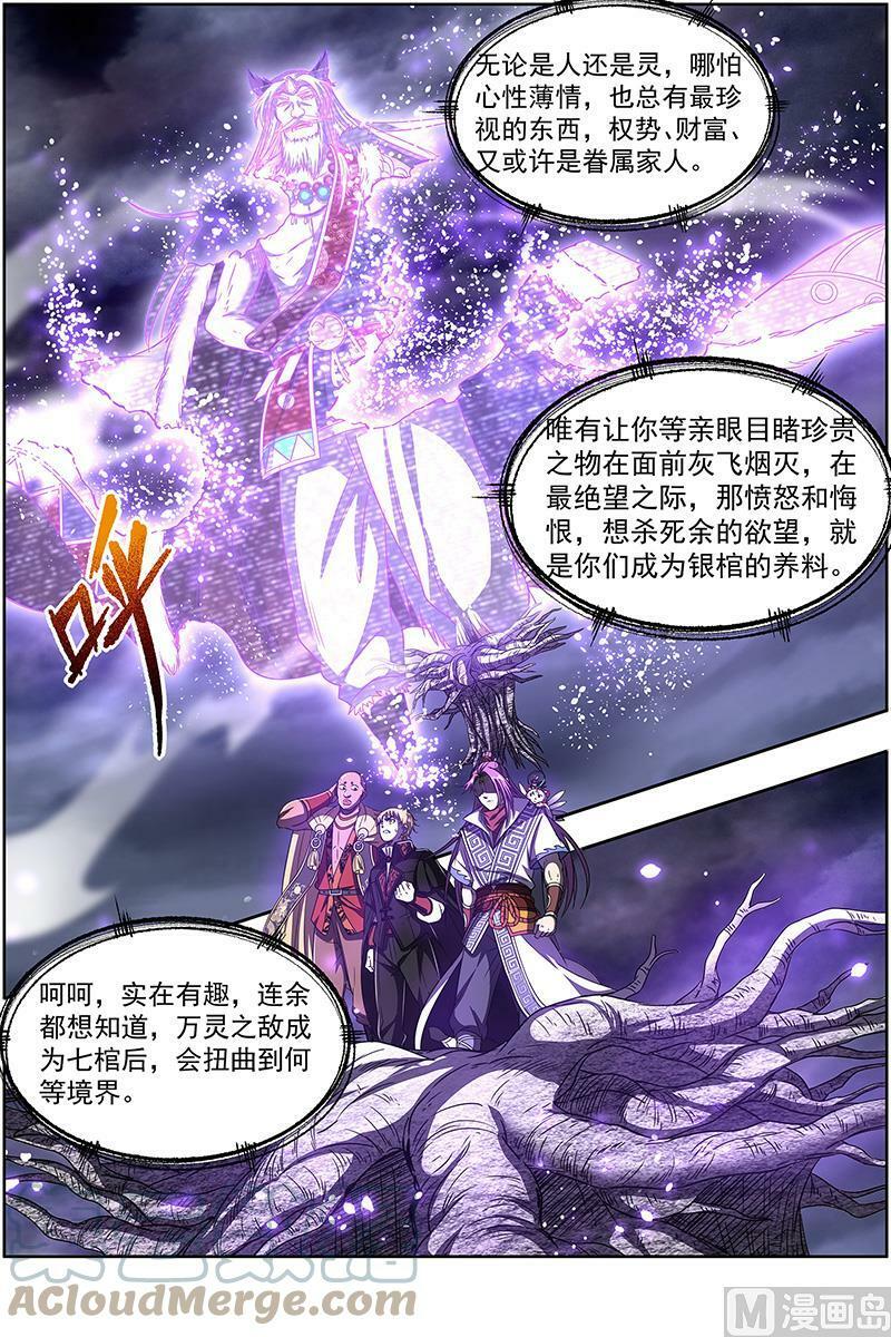 驭灵师蛋蛋真实身份漫画,026-38 26狼主篇：不要威胁我1图