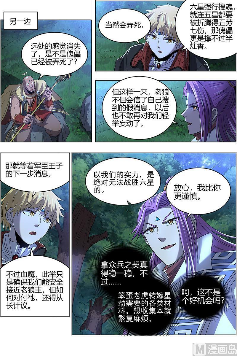 驭灵师漫画免费阅读下拉式六漫画酷漫屋漫画,026-15 26狼主篇：搜魂2图