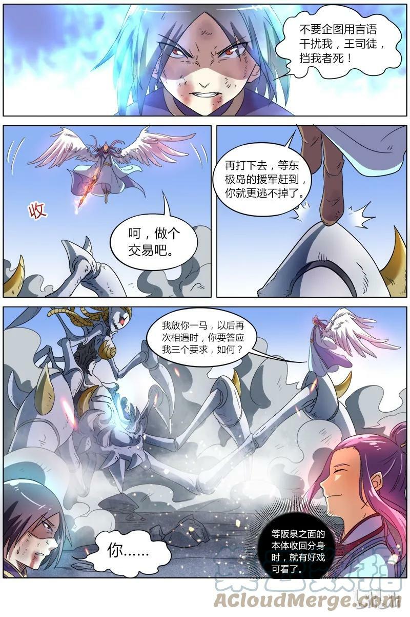 驭灵师十凶兵介绍漫画,007-18 第七话 凶兵（18）1图