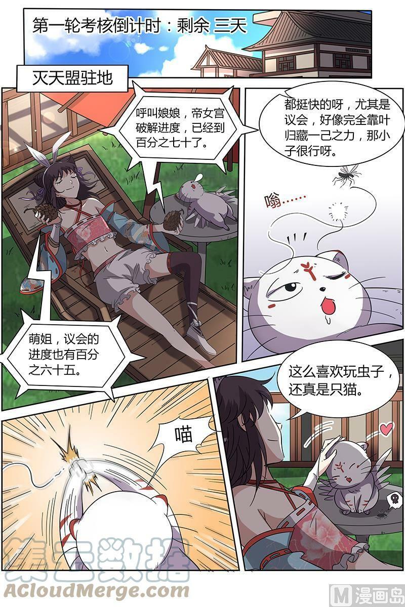 驭灵师漫画免费阅读下拉式六漫画酷漫屋漫画,013-6 第十三话 争雄（06）2图