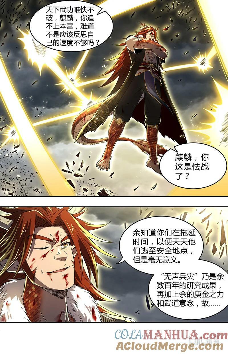 驭灵师蛋蛋真实身份漫画,029-97 29大明王篇： 炉火铸兵灾2图