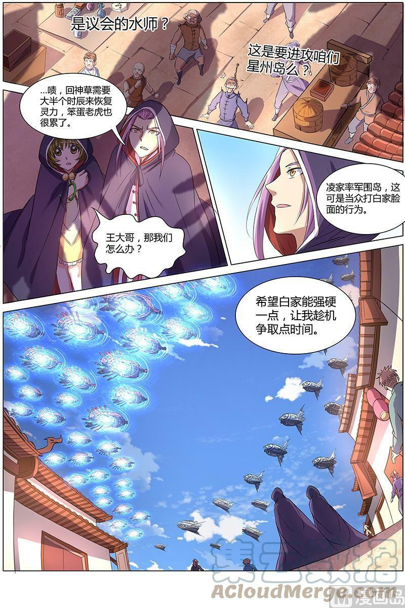 驭灵师蛋蛋真实身份漫画,008-9 第八话 血魔（09）2图