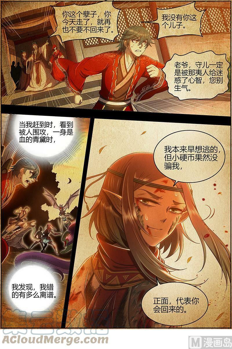 驭灵师漫画免费阅读下拉式六漫画酷漫屋漫画,028-09 28绝灵海篇：过往的尘烟1图