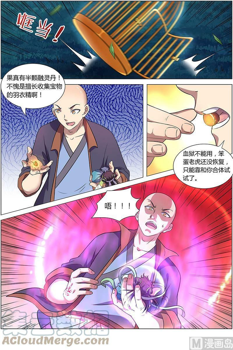 驭灵师漫画免费阅读下拉式六漫画6漫画,009-12 第九话 美人（12）1图