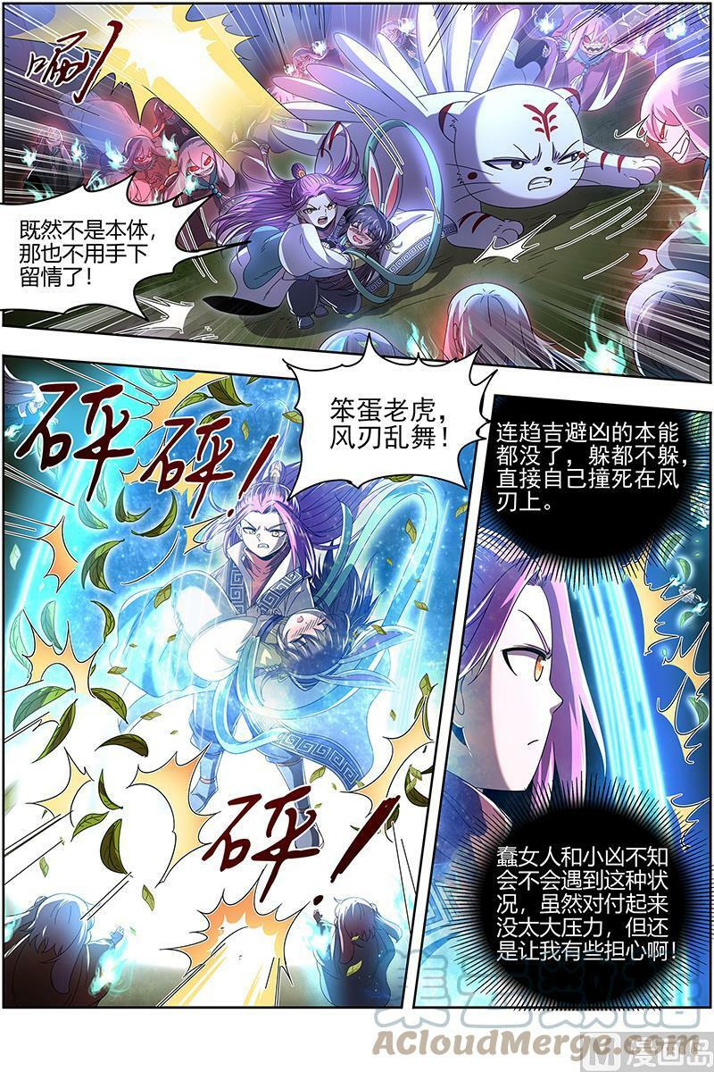 驭灵师蛋蛋真实身份漫画,023-05 23合欢篇：乙木玲珑仙2图