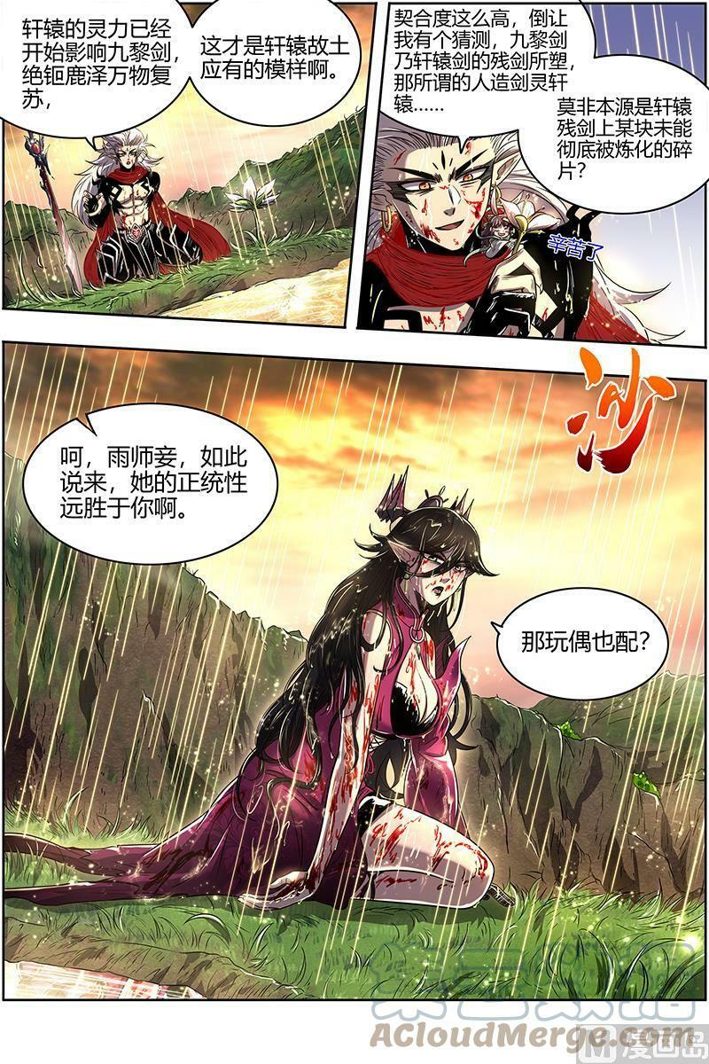 驭灵师漫画免费阅读下拉式六漫画酷漫屋漫画,027-48 27九黎剑篇：玉石俱焚2图