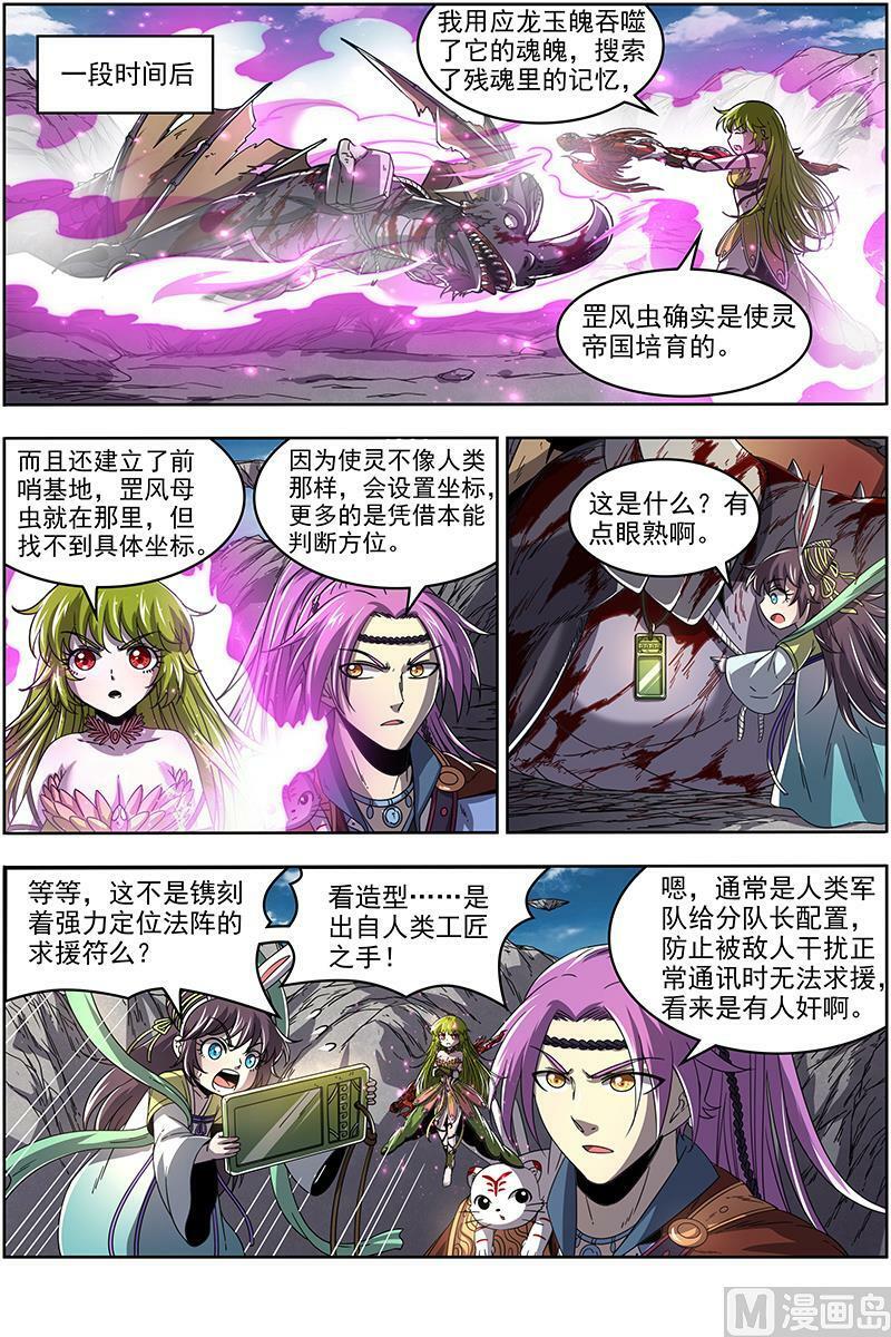 驭灵师漫画免费阅读下拉式六漫画酷漫屋漫画,021-04 21军演篇：战士就是要向死而生2图