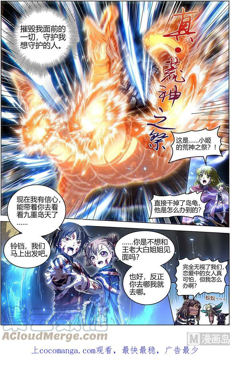 驭灵师漫画免费阅读下拉式六漫画酷漫屋漫画,024-35 24燧人戒篇： 真·荒神之祭1图
