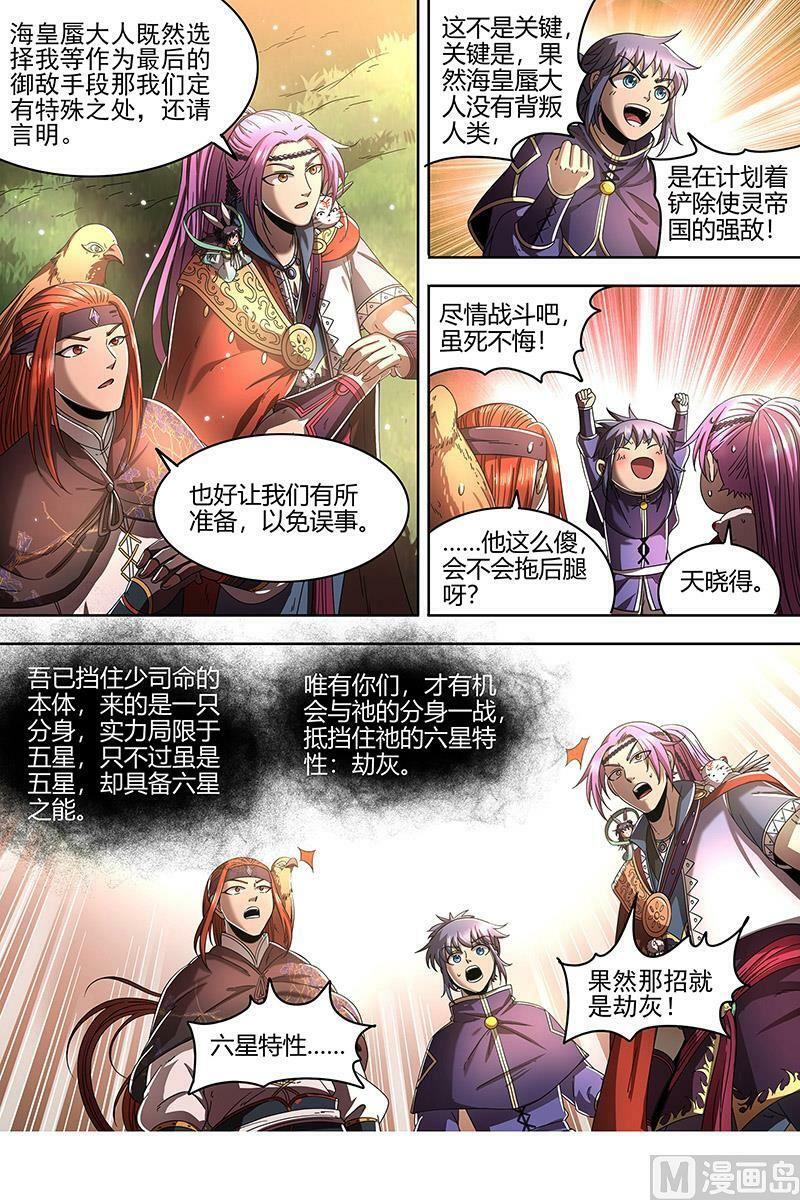 驭灵师漫画免费阅读下拉式六漫画酷漫屋漫画,022-19 22海皇篇：六星特性2图