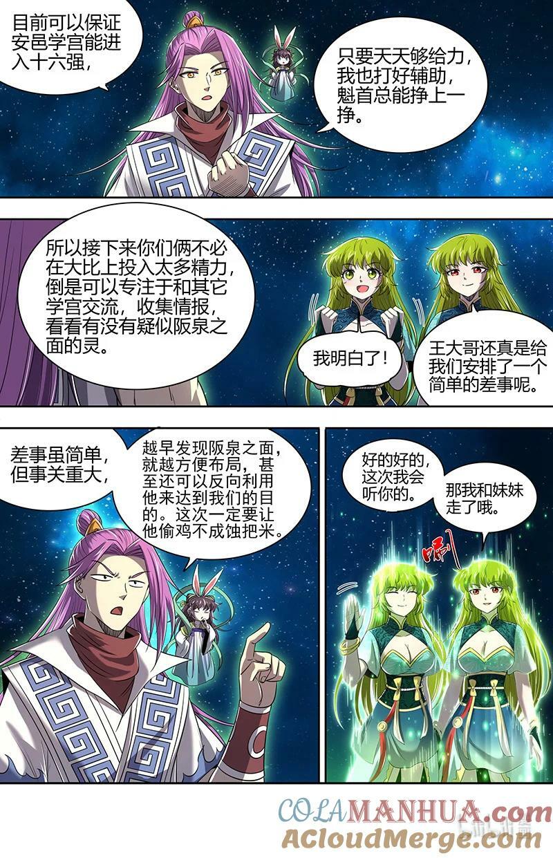 驭灵师漫画免费阅读下拉式六漫画酷漫屋漫画,029-63 29大明王篇：新招1图