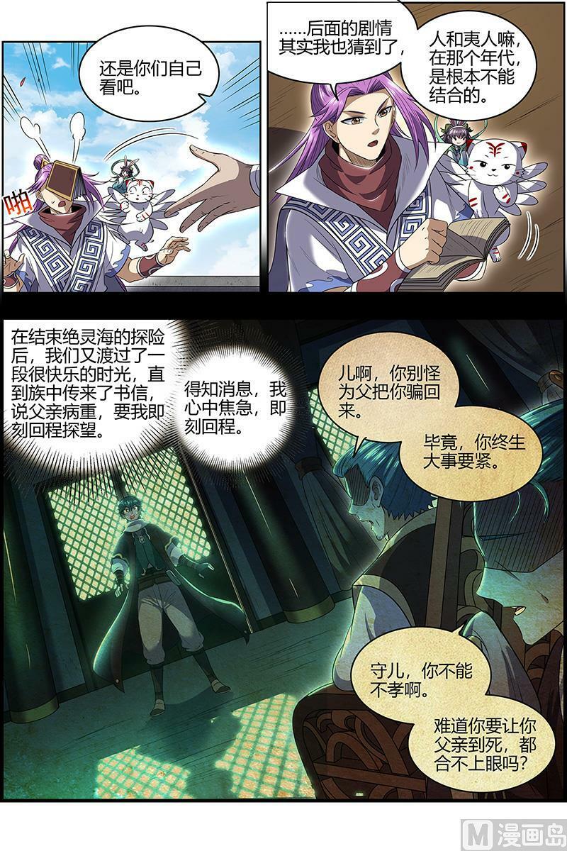 驭灵师漫画免费阅读下拉式六漫画酷漫屋漫画,028-09 28绝灵海篇：过往的尘烟2图