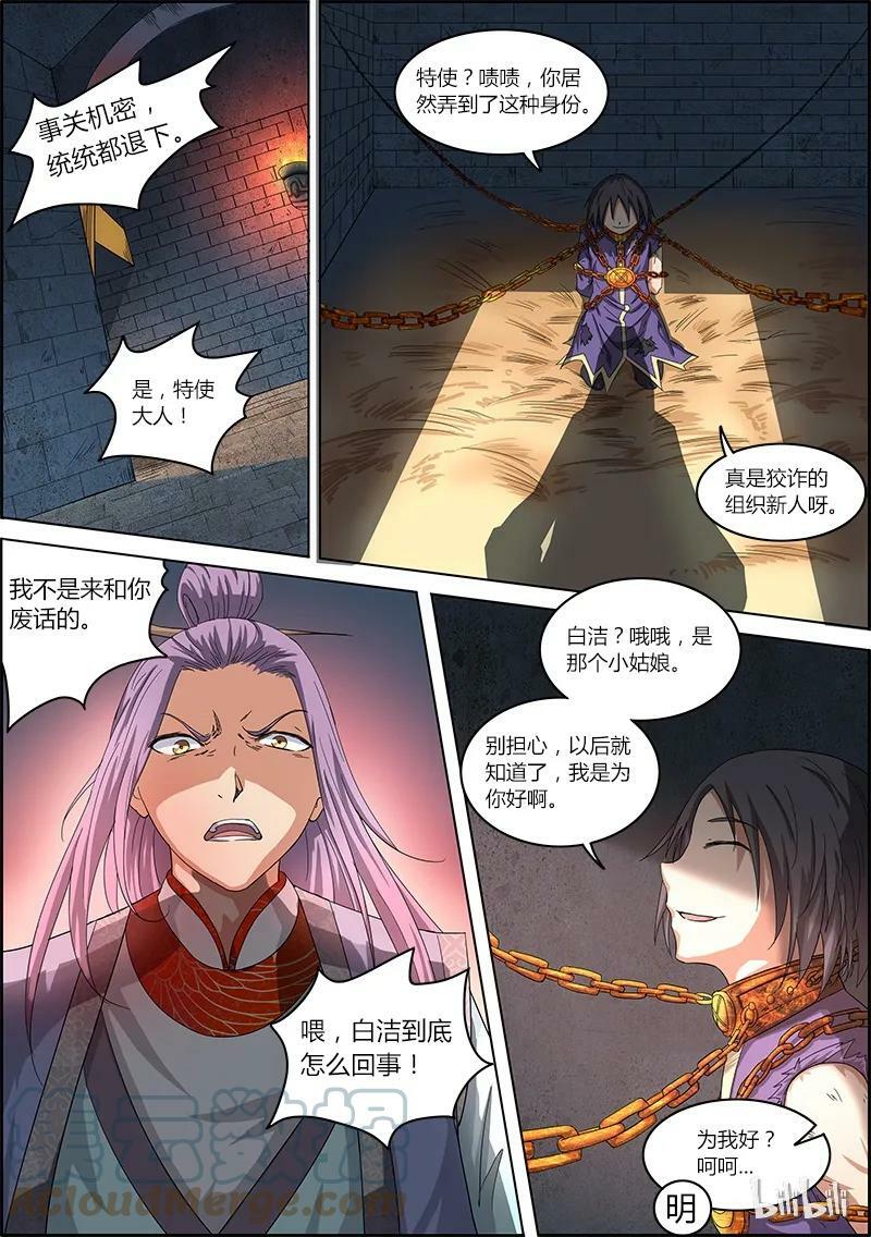 驭灵师漫画免费阅读下拉式六漫画酷漫屋漫画,006-7 第六话 演武（07）2图