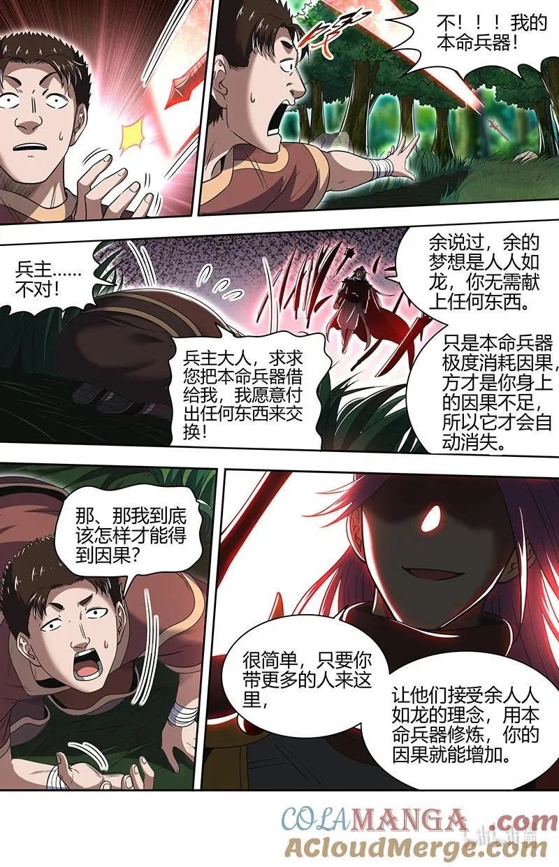 驭灵师漫画免费阅读下拉式六漫画酷漫屋漫画,031-30 31真灵篇： 腐蚀2图