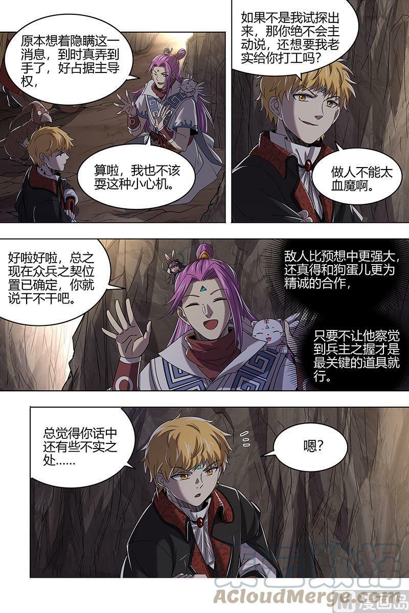 驭灵师蛋蛋真实身份漫画,026-11 26狼主篇：妹妹2图
