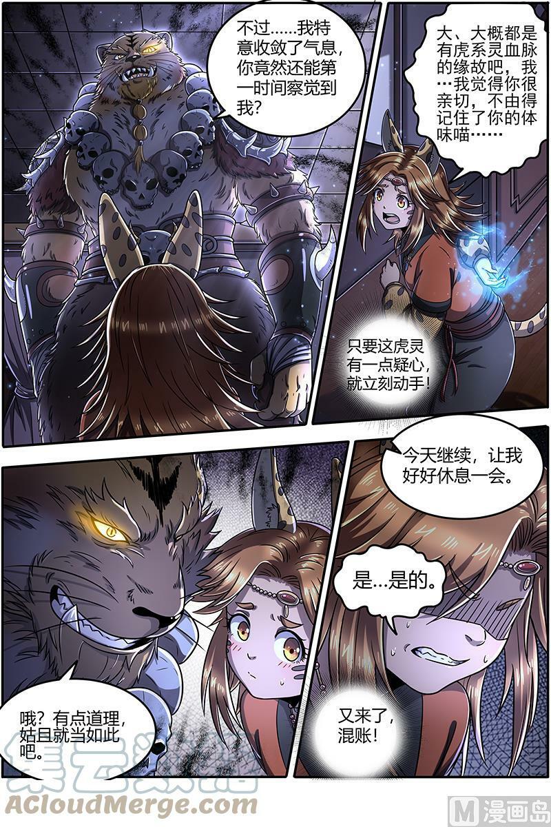 驭灵师蛋蛋真实身份漫画,021-18 21军演篇：天赐良机1图