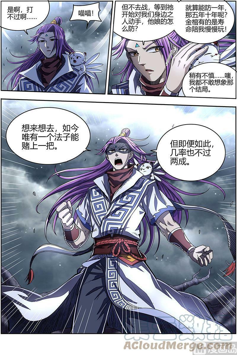 驭灵师漫画免费阅读下拉式六漫画酷漫屋漫画,026-39 26狼主篇：不成功便成仁1图