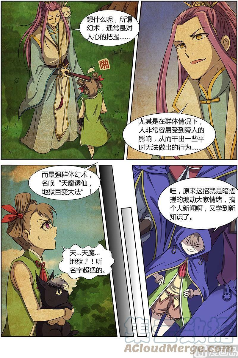 驭灵师漫画免费阅读下拉式六漫画酷漫屋漫画,014-3 第十四话 君临（03）2图