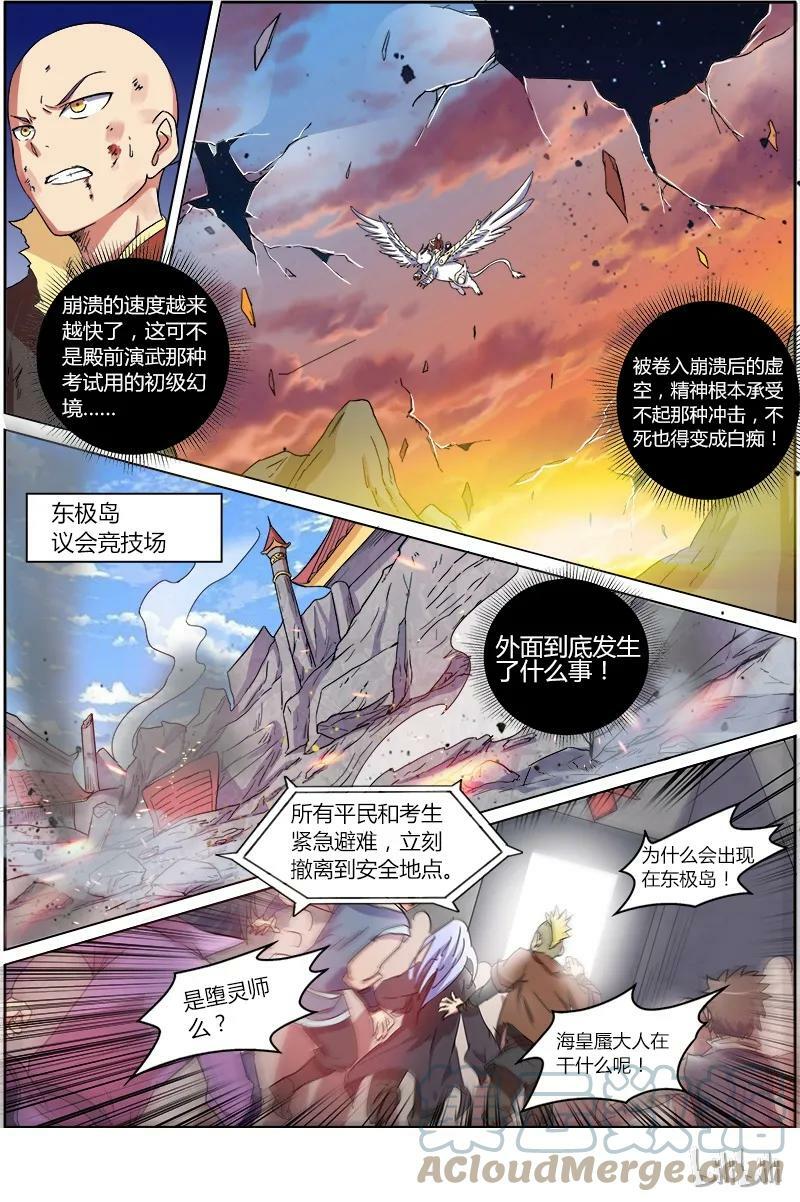 驭灵师漫画,007-11 第七话 凶兵（11）2图