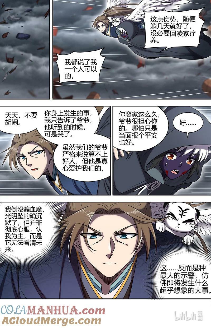 驭灵师蛋蛋真实身份漫画,029-104 29大明王篇： 老朽和新生1图
