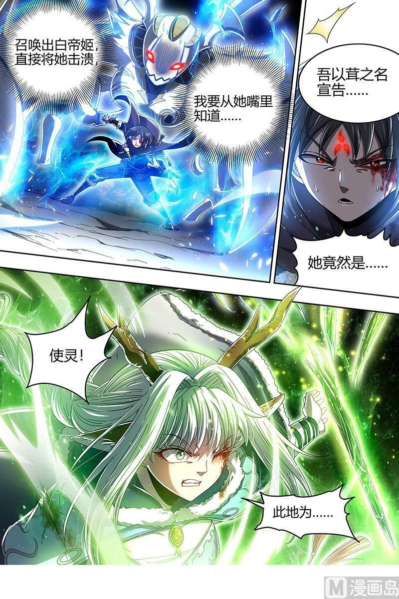 驭灵师漫画免费阅读下拉式六漫画酷漫屋漫画,024-13 24燧人戒篇：绝境2图