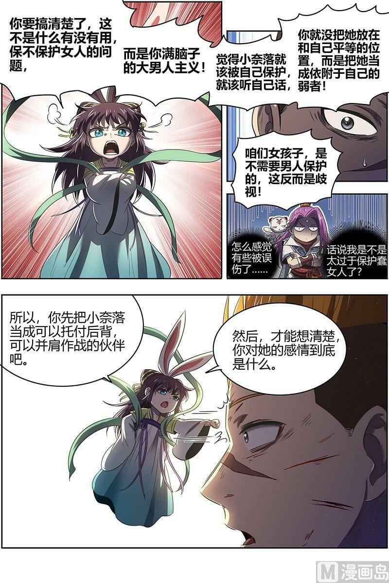 驭灵师蛋蛋真实身份漫画,027-17 27九黎剑篇：余回来了2图