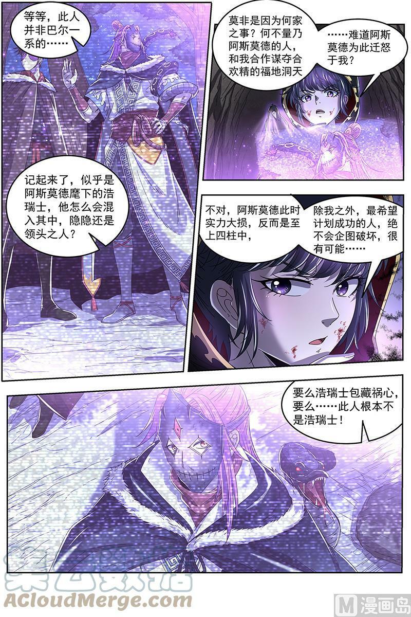 驭灵师漫画,024-16 24燧人戒篇：交易2图