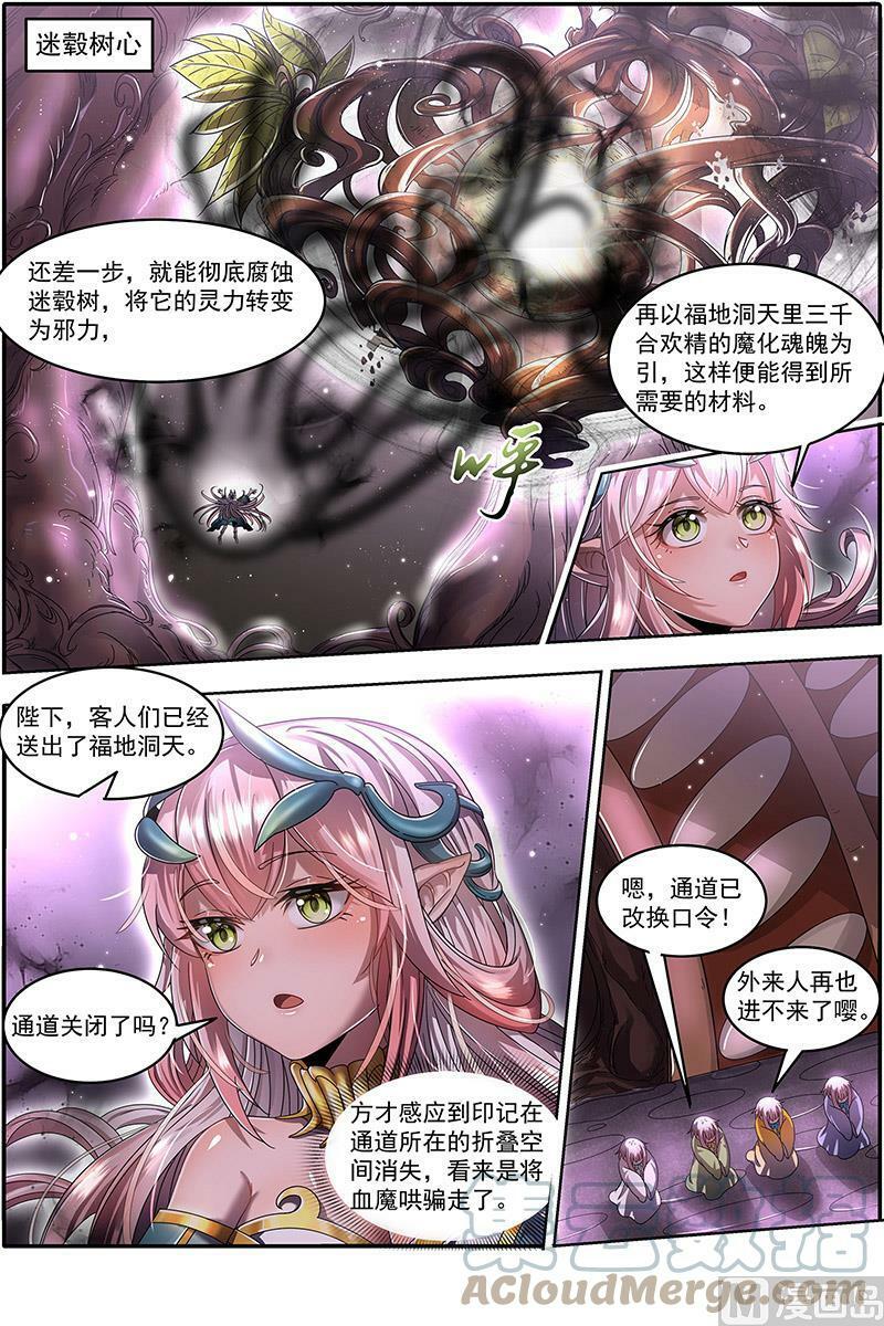 驭灵师漫画,023-11 23合欢篇： 你不爽，我才爽1图