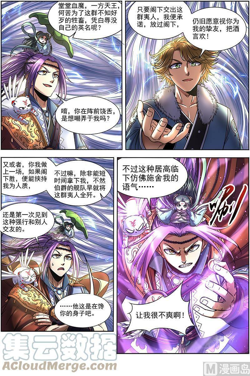 驭灵师蛋蛋真实身份漫画,020-07 20归途篇：紫翼开天定罡风1图
