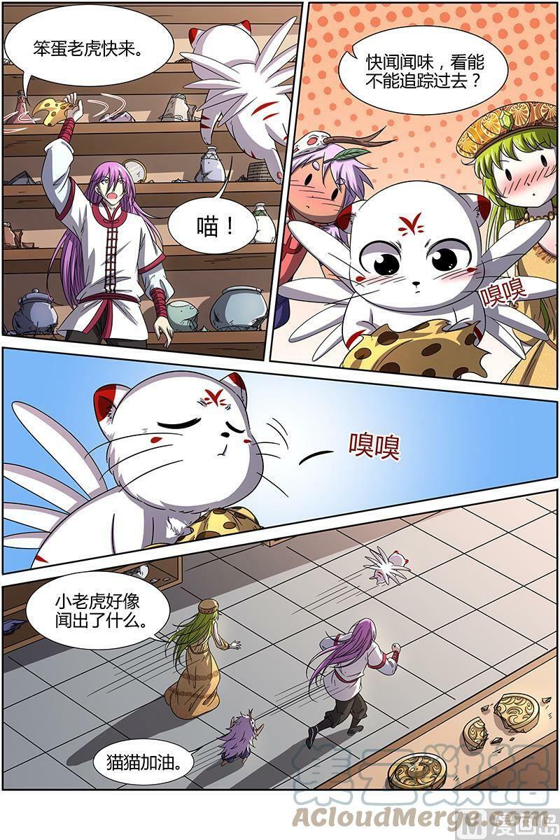 驭灵师漫画,015-2 第十五话 寻龙（02）1图